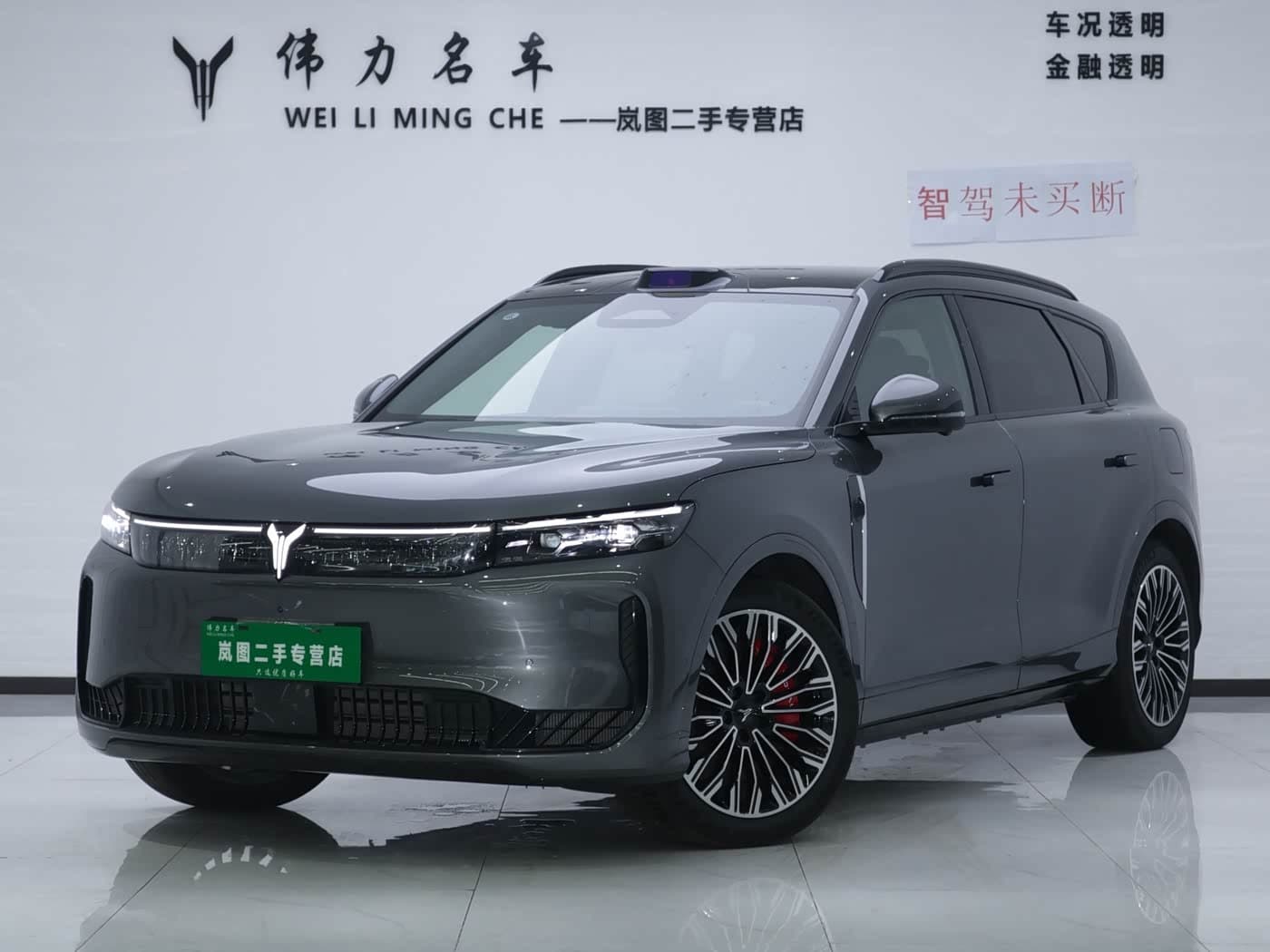 2025 Voyah Auto VOYAH FREE front exterior
