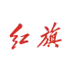 Hongqi